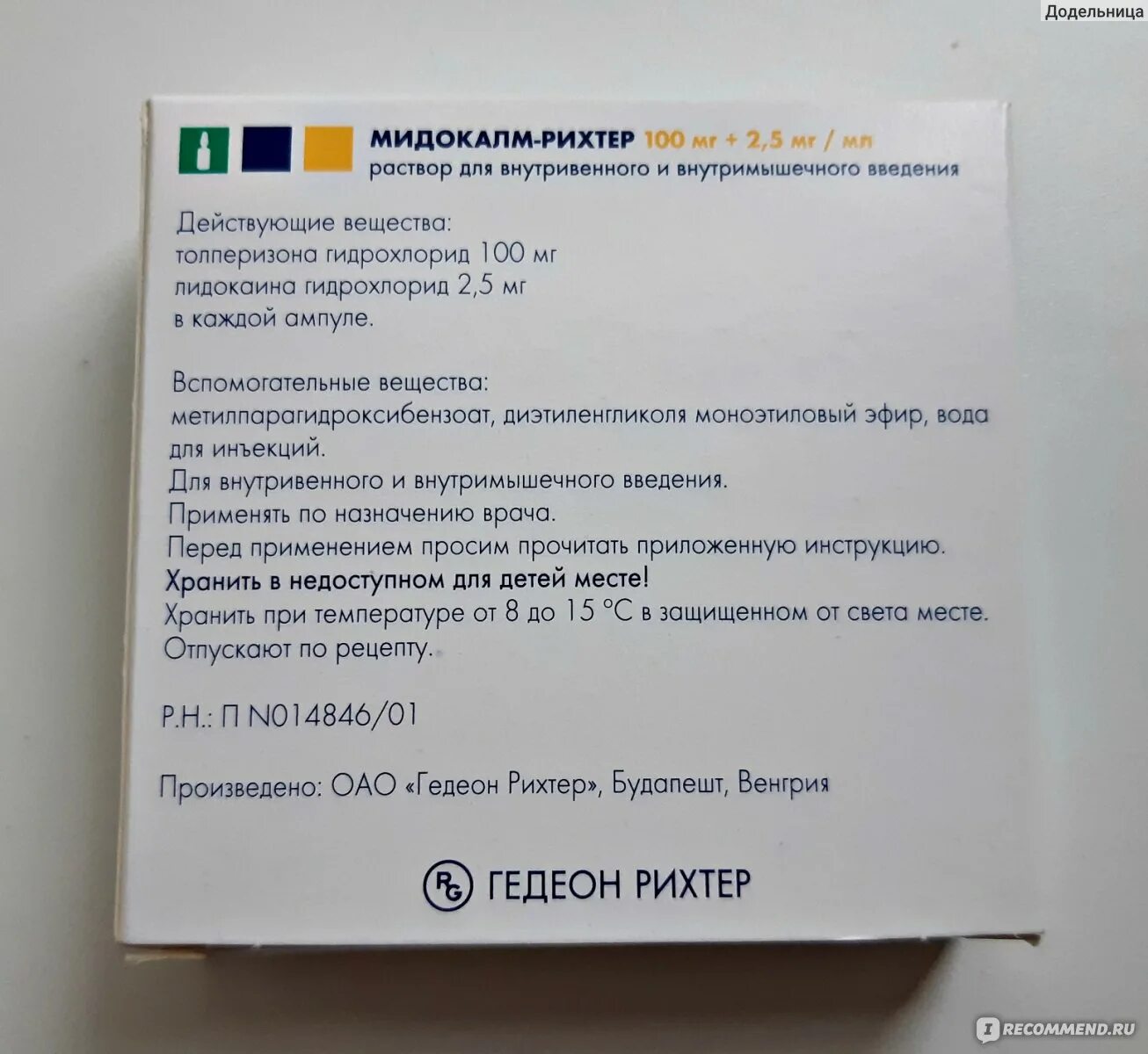 Уколов можно делать мидокалм. Мидокалм Гедеон Рихтер ампулы. Мидокалм 150 ампулы. Мидокалм уколы 2мл. Мидокалм 150 мг уколы.