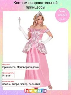 Ответ принцессе