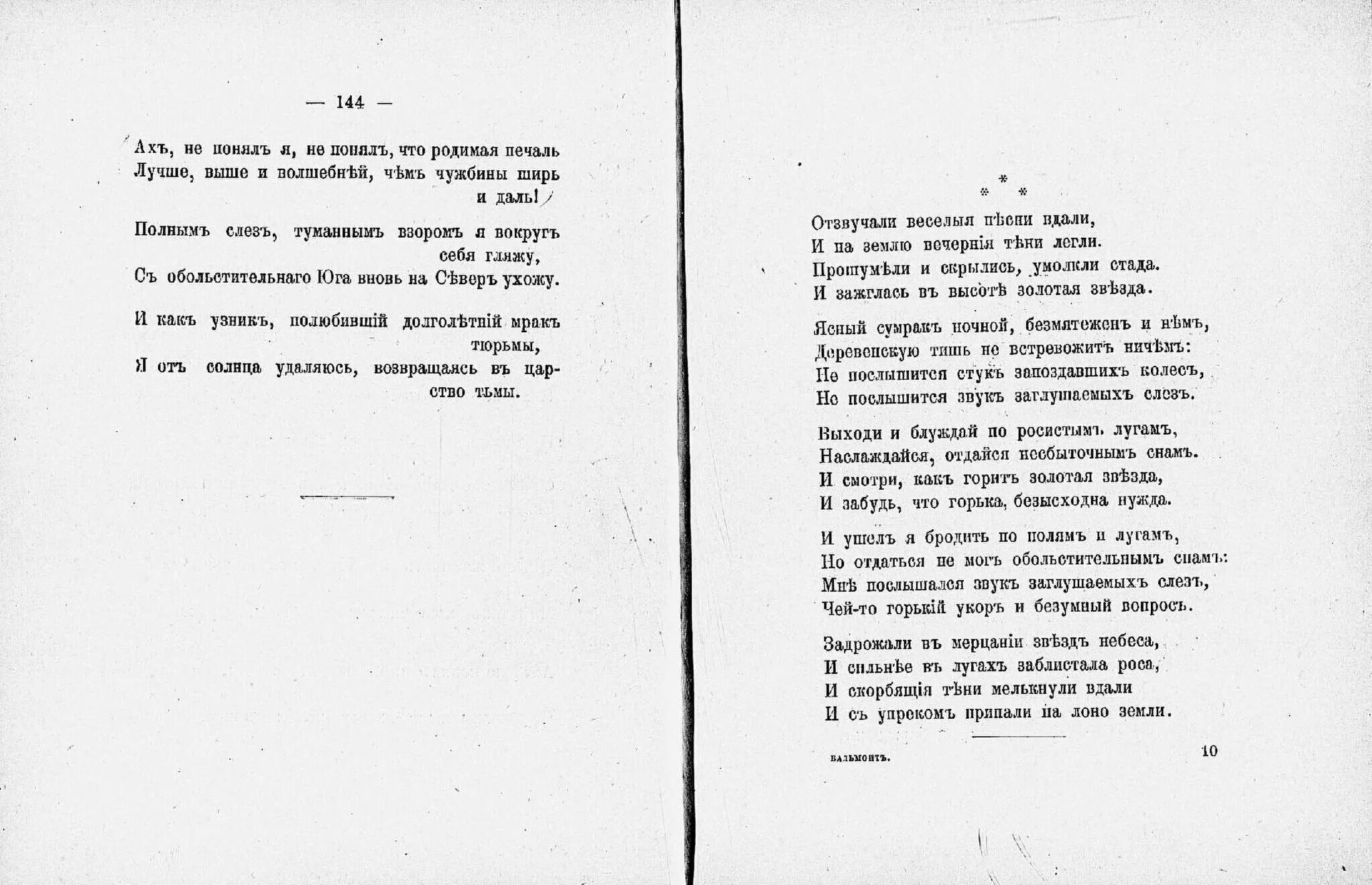 Безглагольность Бальмонт стих. Безглагольность Бальмонт анализ. Анализ стихотворения Безглагольность Бальмонта.