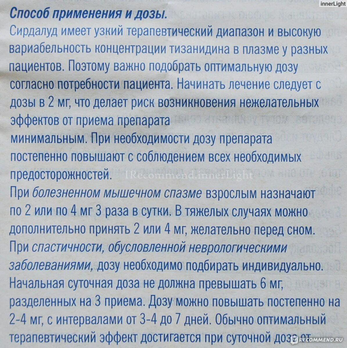 Сирдалуд дозировка таблетки. Препарат сирдалуд показания. Сирдалуд дозировка 2 мг.