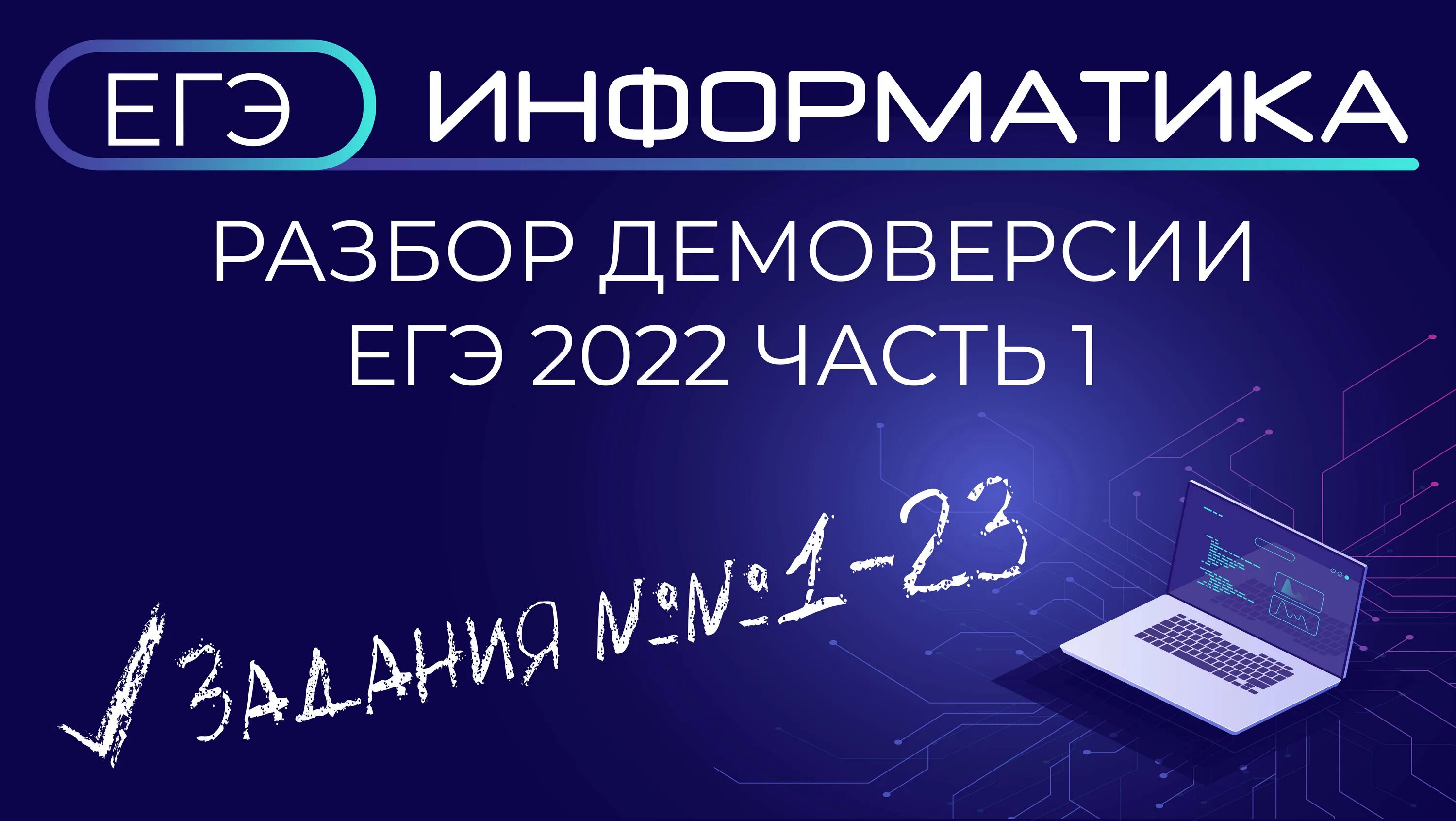 Демонстрационный егэ информатика. Статград информатика егэ. огэ информатика. демо егэ информатика 2025. анализ программ информатика.