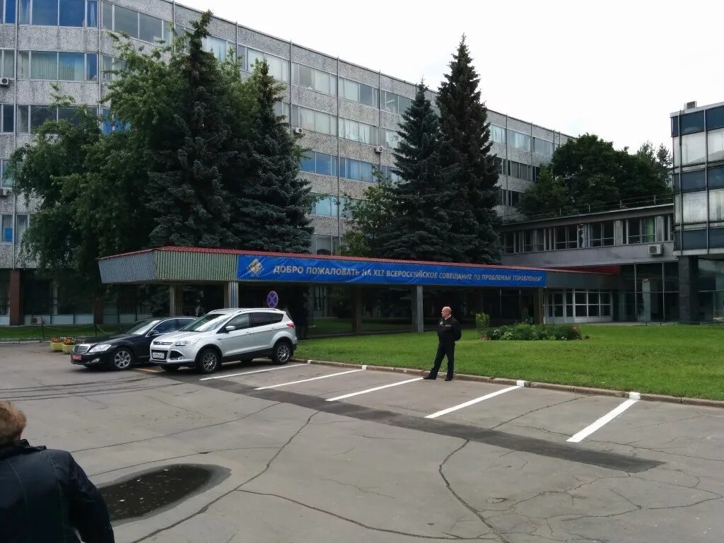 Международный научно исследовательский институт проблем управления. Институт проблем управления имени. институт проблем управления. ипу ран им в.а трапезникова. институт проблем управления фото.