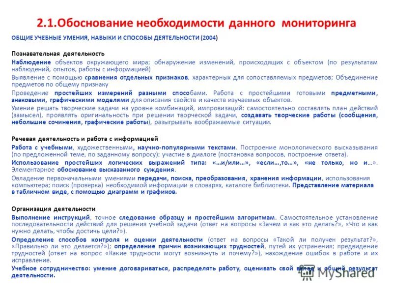 Система оценок по фгос. Мониторинг основного общего образования. Диагностика и мониторинг. Мониторинг основного общего образования. Различия диагностики и мониторинга.