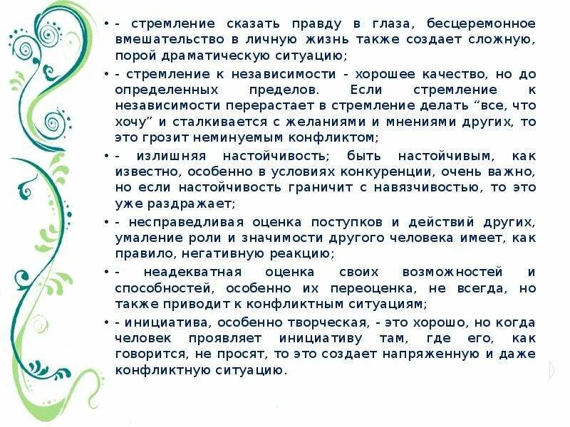 Описание личной жизни. Статья личную жизнь. Вмешательство в личную жизнь. Статья за вторжение в личную жизнь. Статья о вторжении в личную жизнь человека.