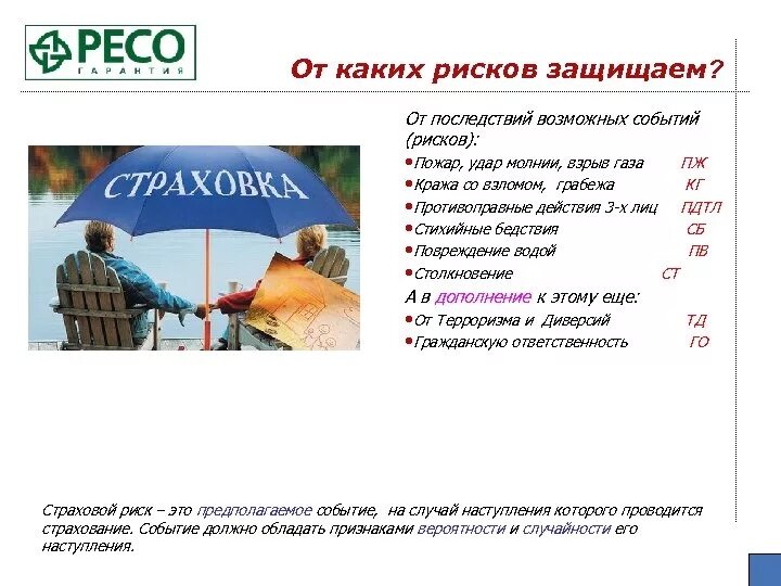 Страхование от всех рисков это. Противоправные интересы в страховании. Страхование рисков виды страхования. Страхование строительства. Страховой интерес это.
