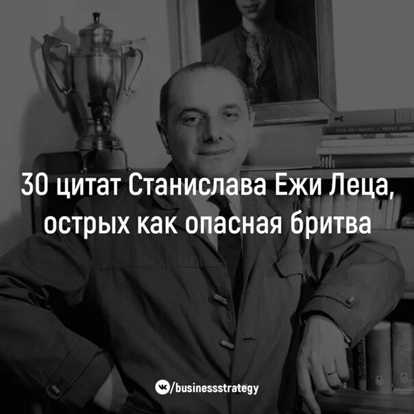 Лец цитаты. Ежи лец цитаты. ежи лец афоризмы.