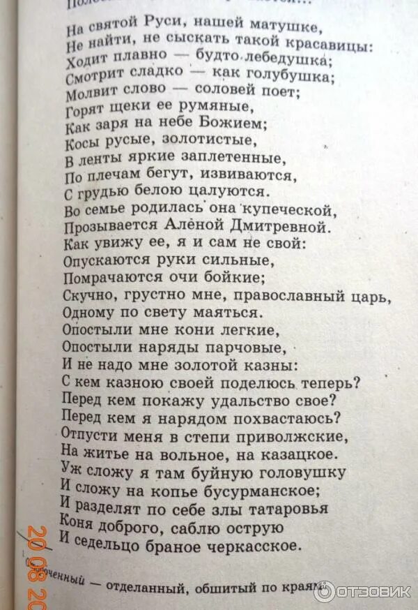 Презентация средства художественной выразительности. Отпусти меня степи приволжские. Укажите название приема помрачаются очи буйные. Название приёмов. Синтаксические средства примеры.