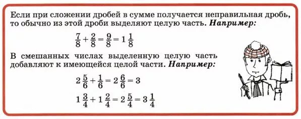 Сложение и вычитание смешанных чисел. Смешанные дроби 4 класс Петерсон. Вычетания дробей 4 класс. Сложение дробей 4 класс Петерсон. Сложение и вычитание дробей математика 4 класс