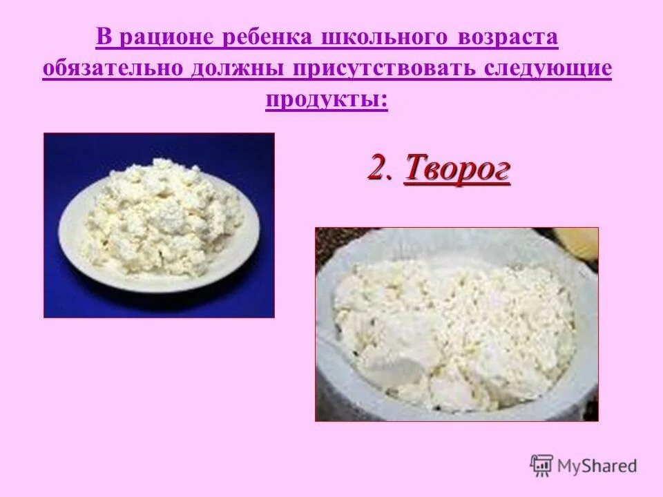 кисломолочные продукты в рационе питания ребенка. необходимые школьнику продукты питания. в рационе обязательно присутствуют. белки в детском рационе. в рационе школьника обязательно должны.