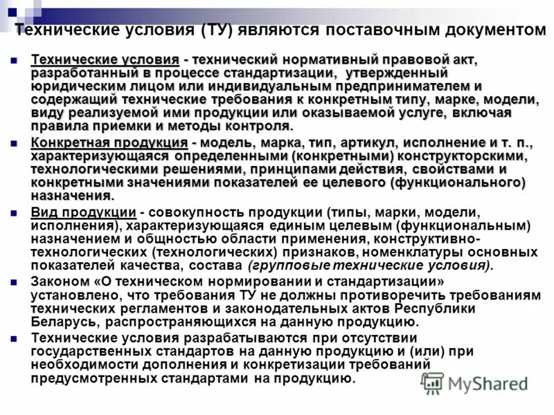 технические условия. местные условия. калориферный канал. техусловия на продукцию. утверждение и согласование технических условий.
