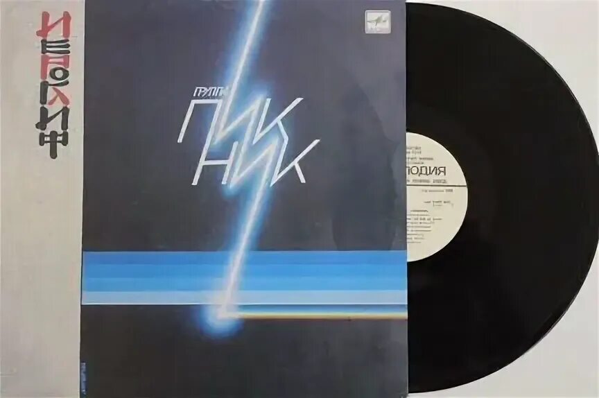 Пикник "иероглиф" LP. Пикник - иероглиф 1987. Группа пикник пластинки. Пикник иероглиф винил. Иероглиф пикник где послушать