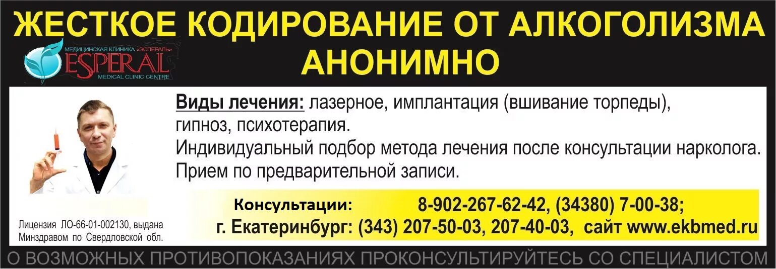 Кодирование алкоголиков. Кодироваться от алкоголизма. Екатеринбург кодировка от алкоголизма. Кодирование от алкоголизма цены доктор рядом