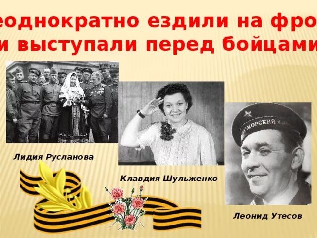 Певцы ВОВ. Русланова и Шульженко. Утесов песни военных