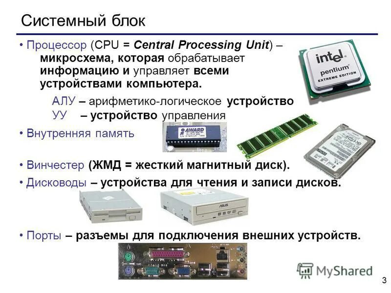 Устройство управления устройство обработки данных. Устройство обработки процессор. устройство процессора компьютера. блок процессора. процессор в системном блоке.