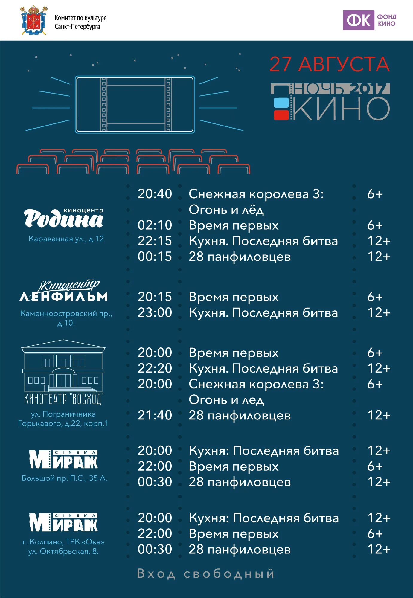 Афиша санкт петербург кинотеатр на завтра расписание