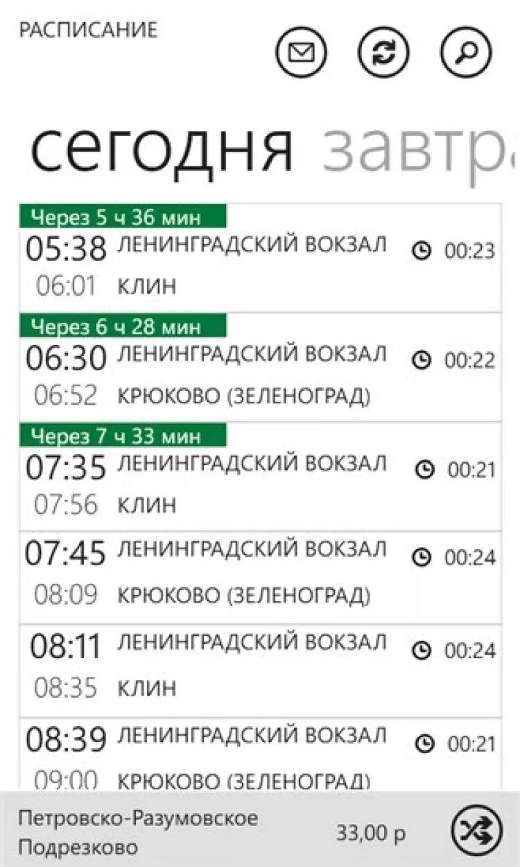 Расписание электричек Ленинградский вокзал Крюково. Станции электрички Ленинградский вокзал Крюково. Расписание до станции Крюково. Электричка Ленинградский вокзал Крюково. Туту ру расписание электричек крюково