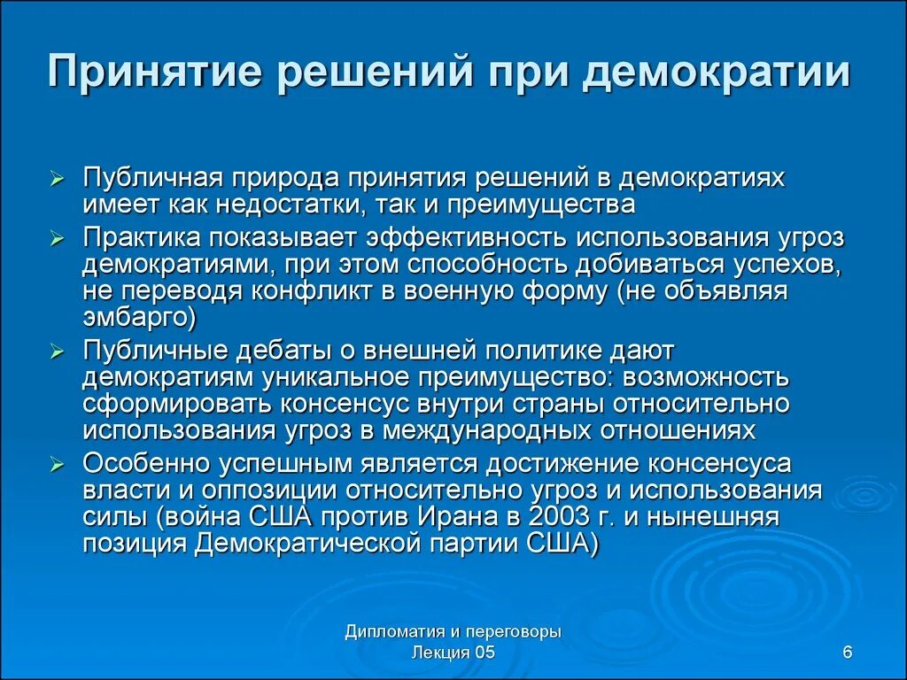 Принятие политических решений в демократическом обществе. Демократическое принятие решений. Демократия пути решения. Демократические пути принятия решений. Принципы принятия решений в демократии.