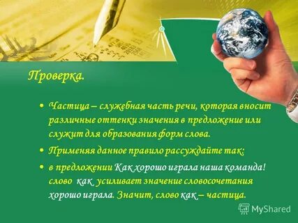 Конечно частица