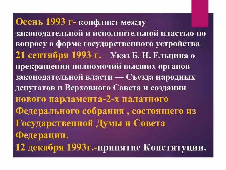 Суть конфликта 1993