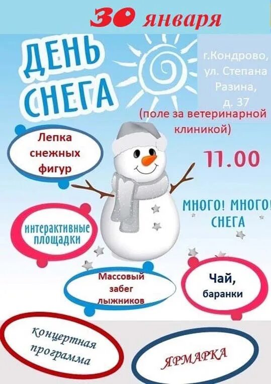 есть дата в снежном феврале