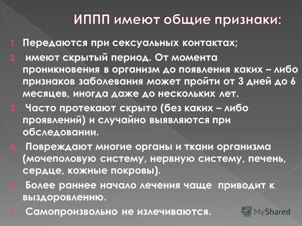 Признаком какого заболевания передающегося половым путем