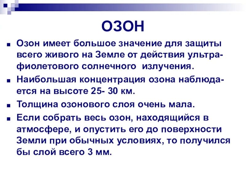 Что такое азон
