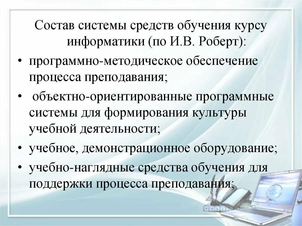 Электронные средства образования. Средства обучения информатике. Технические средства обучения информатике. Классификация информационных средств обучения. Современные средства обучения информатике.