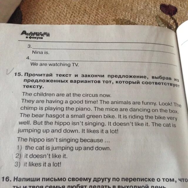 Янко сказал девушке что. Прочитай закончи предложение. Закончи предложение текст. Прочитай текст и закончи предложения выбрав из предложенных. Прочитай текст и выполни задания.