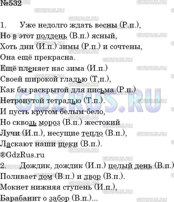 Тест по существительному 5 класс ладыженская. Русский язык 5 класс упр 532. Спишите обозначьте падеж выделенных существительных. Русский язык ладыженская 5 класс часть 2 упражнение 532.