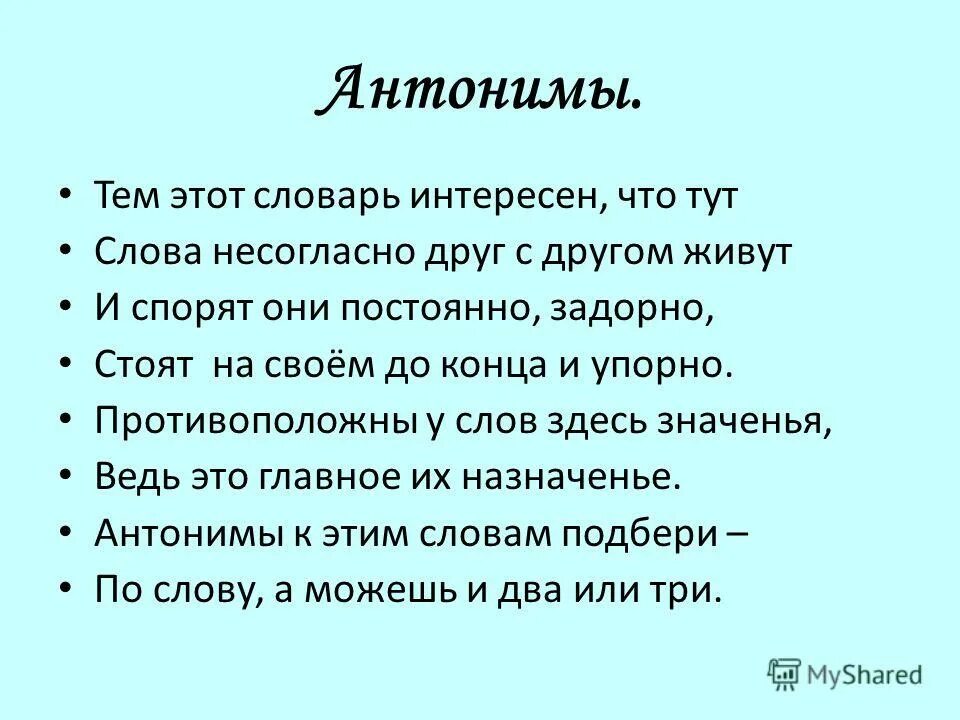 синонимы и антонимы это слова близкие по значению. храбрость противоположное слово. храбрость противоположное слово. подбор антонимов 3 класс. смелость антоним.
