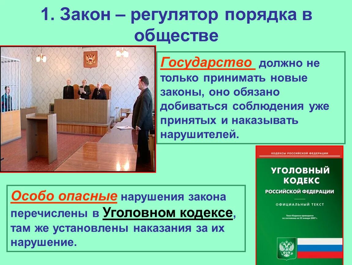 В необходимой стране и регистрации. Порядок в обществе. Что такое закон и порядок в обществе. Закон для презентации. Закон устанавливает порядок в обществе.