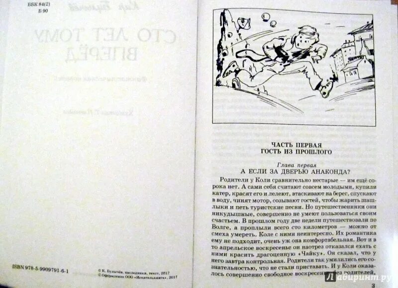 Сто лет тому вперед бюджет. Булычев 100 лет тому вперед.