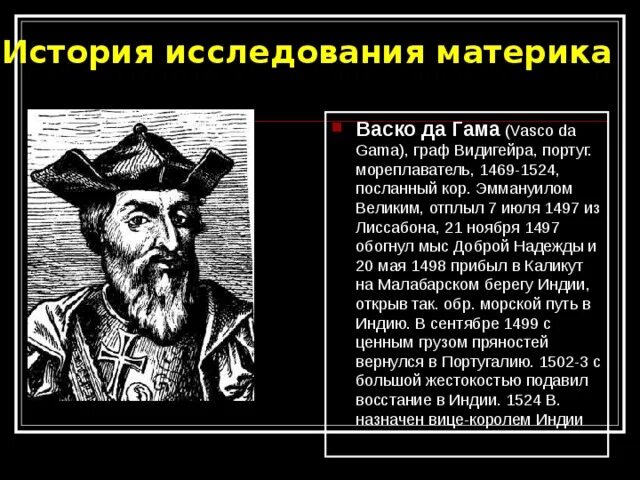 Васко да гама вклад в мировую географическую. Васко да гама 1498 открытие. исследования васко да гама. рассказ про васко да гама. васко да гама краткая биография.