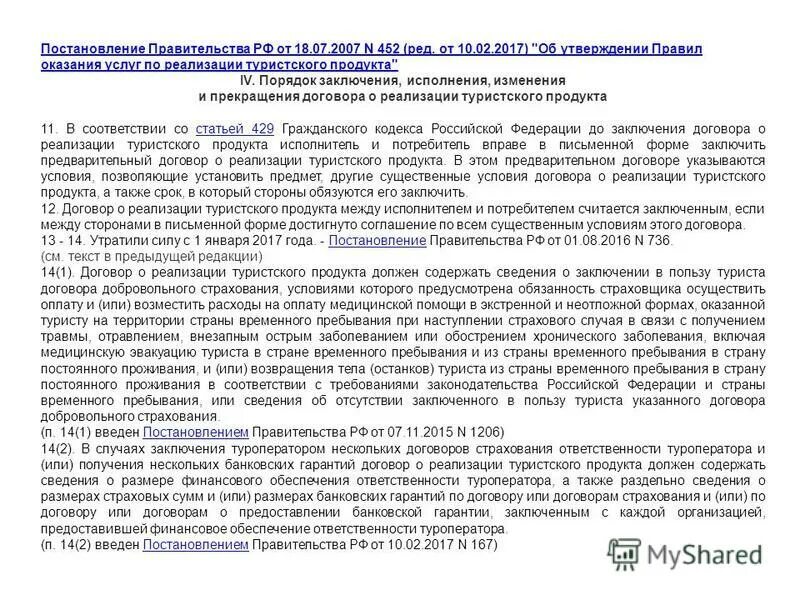 постановление правительства о договорах. постановление правительства о договорах. правил предоставления гостиничных услуг в российской федерации. постановление правительства о договорах. постановления правительства по пенсионному обеспечению.