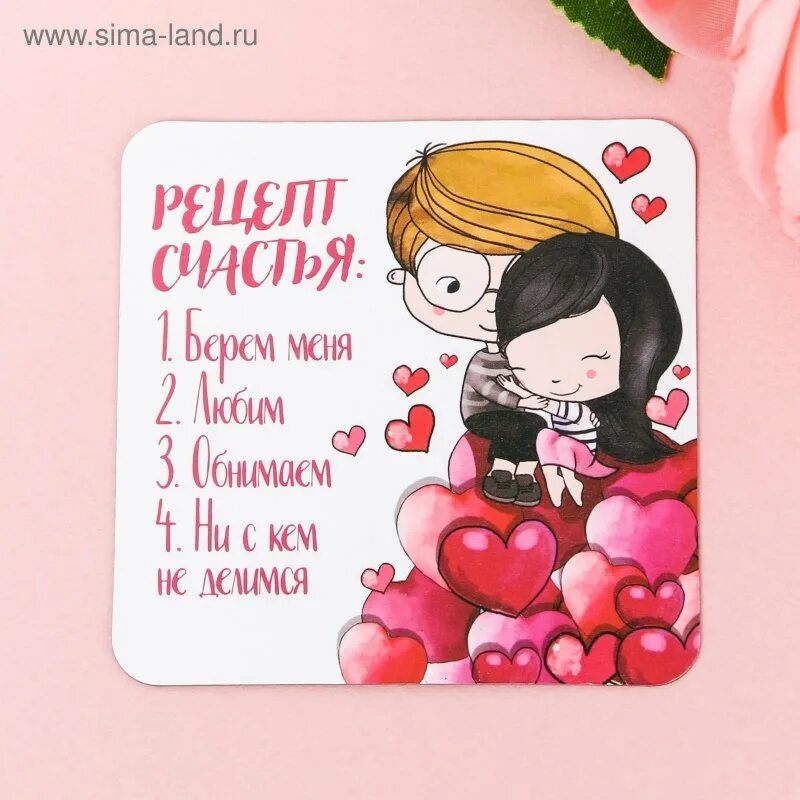 Рецепт счастья прикольный. Рецепт счастья в стихах. Рецепт семейного счастья. Рецепт счастливой семьи. Рецепт счастья 6 класс.