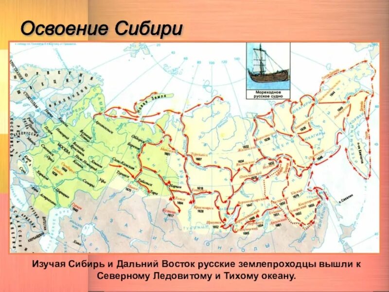 Рост территории россии в xviii. Освоение Сибири и дальнего Востока в XVII веке. Освоение Сибири и дальнего Востока карта России в 17 веке. Карта русские землепроходцы 17 века в Сибири. Освоение Сибири карта 16 век.