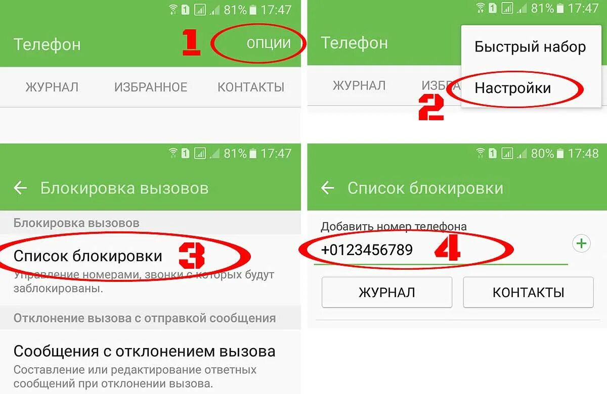 Самсунг где заблокированные номера. Заблокированные номера. Как заблокировать номер на самсунге. Блокировка номера телефона. Номер чтобы разблокировать телефон.