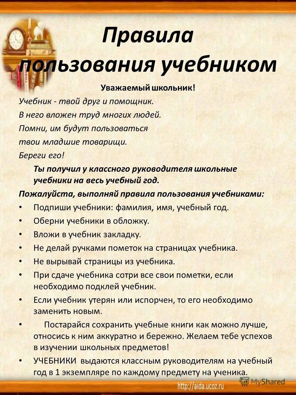 методы работы с учебником. различия учебника и учебного пособия. памятка работа с текстом. правила работы с учебником. правила использования учебников.