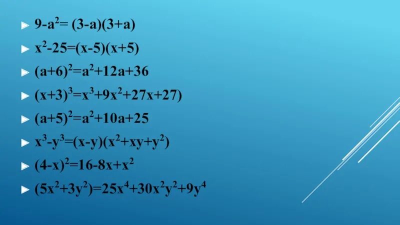 25 Х 25 Х. Х+У=2 2х-5у=25. Х2+9х2-3х-27. А2х3.