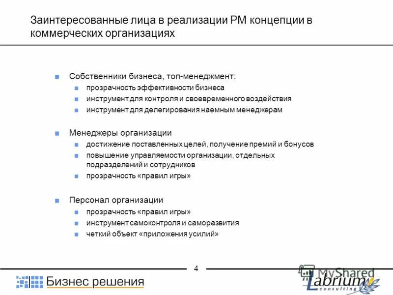 Бизнес фон. Прозрачность эффективность. Информационная прозрачность. Цели и принципы управления недвижимым имуществом. Информационная прозрачность.