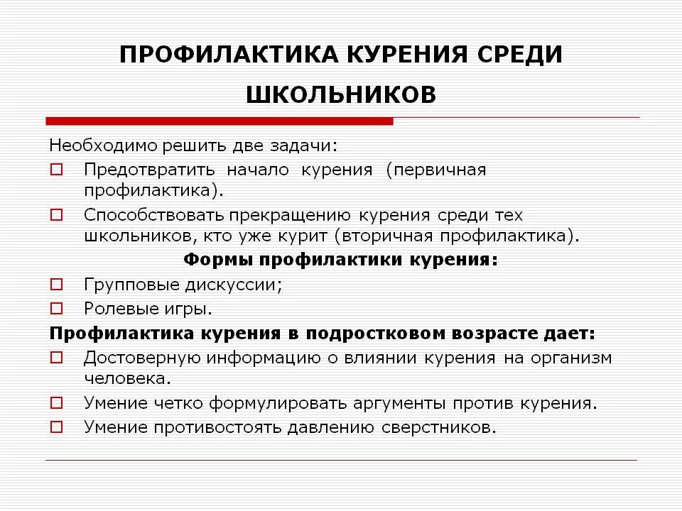 Профилактика курения среди подростков. Памятки о профилактики наркомании , алкоголизма. Программа табакокурения. Детство без табака. Программа табакокурения.