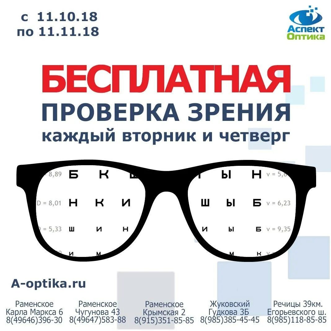 Реклама для оптики очки. Оптика очки для проверки зрения. Реклама магазина очков. Проверка зрения реклама.