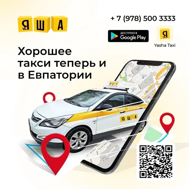 Заказ такси в евпатории. Желтое такси евпатория. Заказ такси в евпатории. Такси евпатория. Такси евпатория по городу.