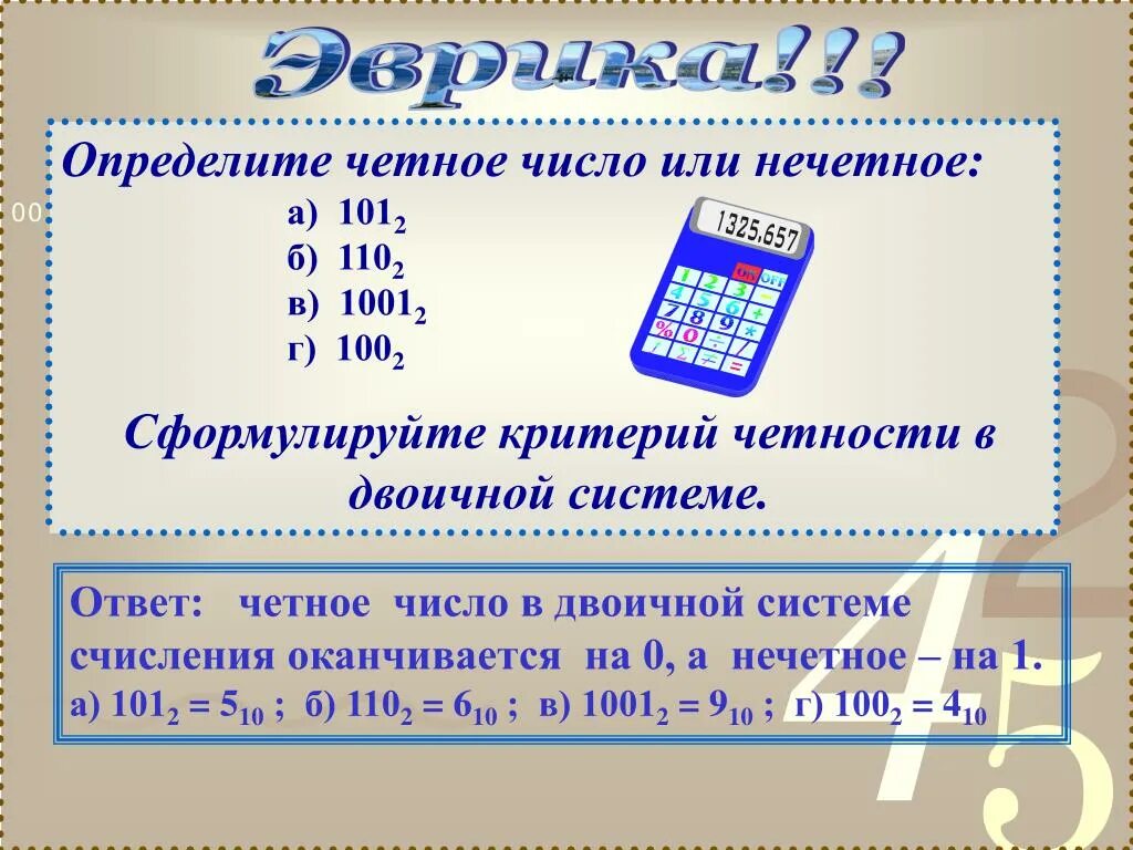 Разность двух четных чисел число четное. Четные числа. как узнать четное или нечетное число. как понять чётное или нечётное число. цифра 5 четное или нечетное число.