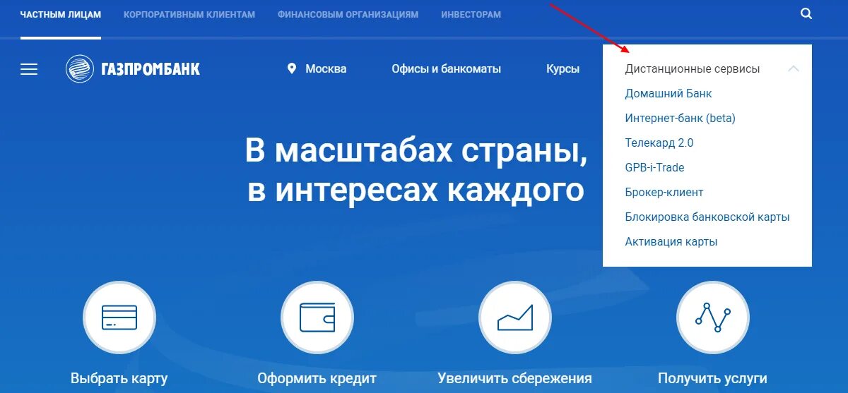 Газпромбанк как отключить привилегии в приложении. Газпромбанк интернет банк. уведомления газпромбанка. газпромбанк активация карты. активизация карты газпромбанка.