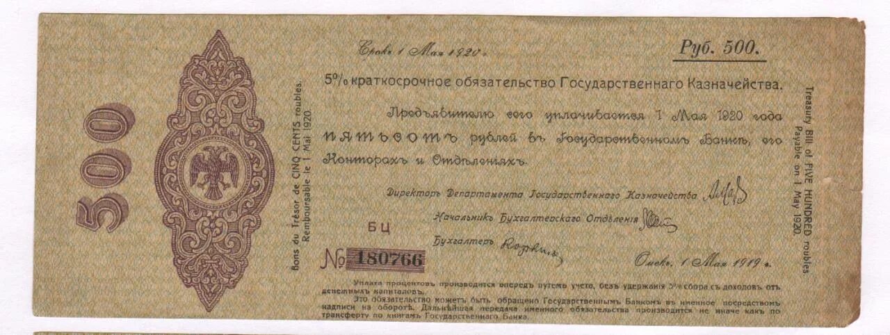 500 Рублей 1919 года обе стороны. Обязательство государственного казначейства Латвии 10 рублей. Государственные казначейские векселя Кыргызстан. Учреждение государственного казначейства