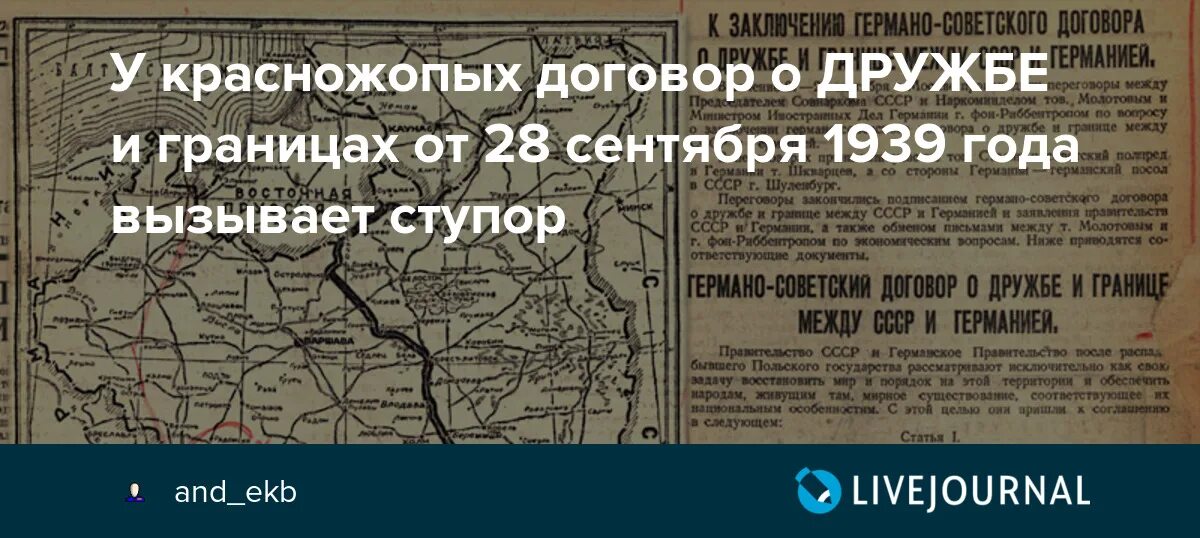 Договор о дружбе и границе 1939. 28 Сентября 1939 года. 28 Сентября 1939 договор о дружбе и границе. Граница между СССР И Германией в 1939 году. Договор о границе россии и украины