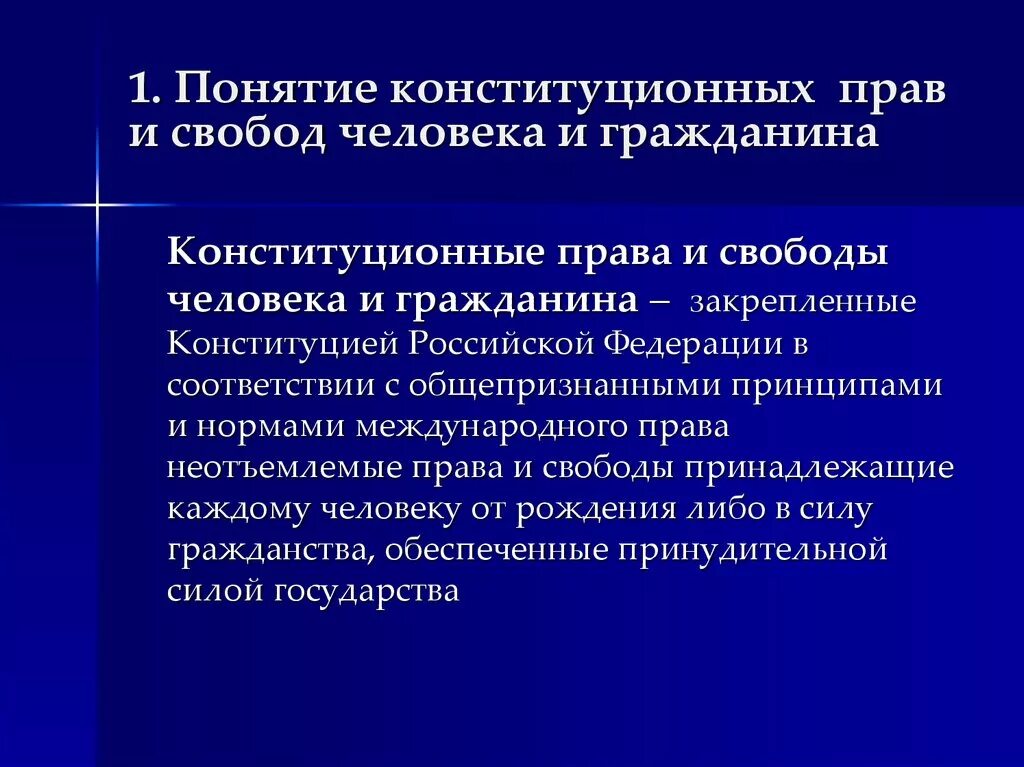 Конституция рф общепризнанные принципы. Понятие конституционных прав и свобод. Понятие конституционных прав и свобод граждан.