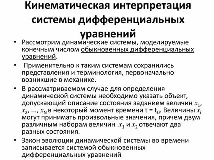 Динамическое описание