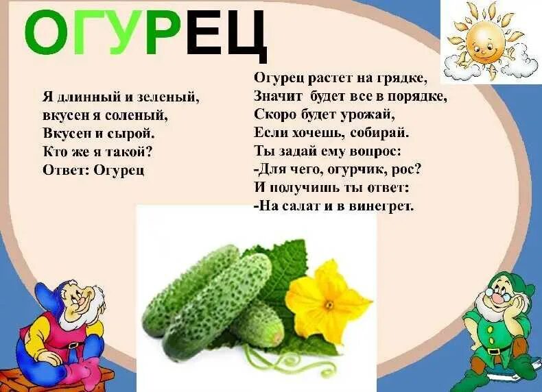 Песни про огурцов. Стих про огурец. Прикол про огурец и женщину. Стих про огурец для детей. Песни про огурцов.